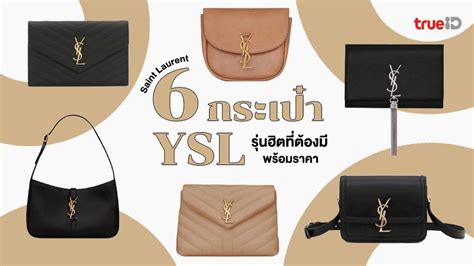 YSL ราคา